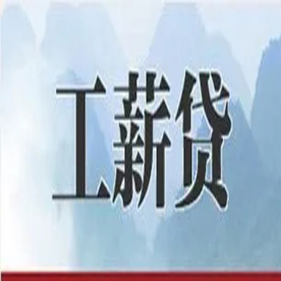 尚义公积金负债整合怎么办理，公积金贷款的负债率