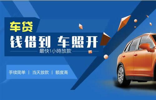 尚义车抵押哪里去办?一两个月多少钱利息？