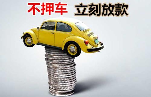 尚义押证不押车贷款看征信吗？押证不押车贷款公司哪家更便宜？
